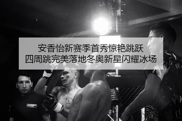 an-xiang-yi-xin-sai-ji-shou-xiu-jing-yan-tiao-yue-si-zhou-tiao-wan-mei-luo-di-dong-ao-xin-xing-shan-yao-bing-chang-2-182.jpg